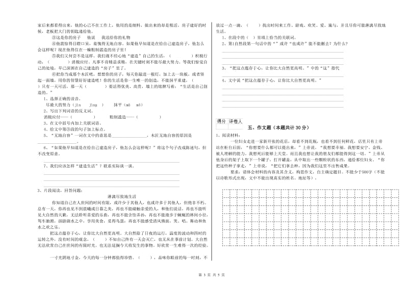 云浮市重点小学小升初语文模拟考试试题 附答案.doc_第3页