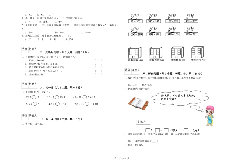 人教版二年级数学下学期综合检测试题A卷 附答案.doc_第2页