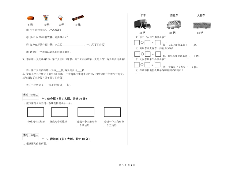 人教版二年级数学下学期综合检测试题A卷 附答案.doc_第3页