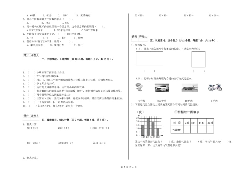 三年级数学【下册】自我检测试题 苏教版（含答案）.doc_第2页