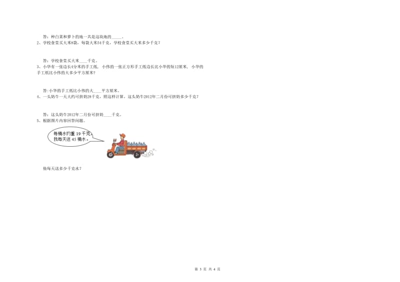 三年级数学上学期综合检测试卷 北师大版（含答案）.doc_第3页