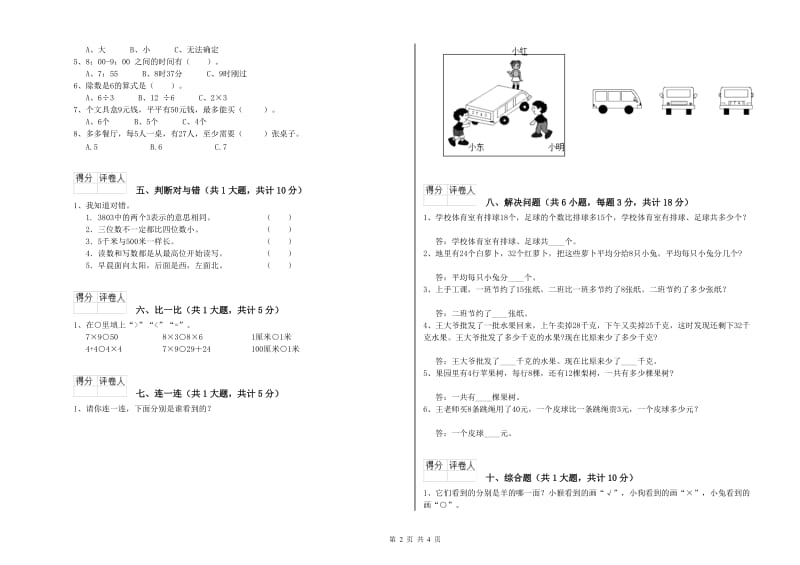 上海教育版二年级数学【下册】自我检测试题B卷 附答案.doc_第2页