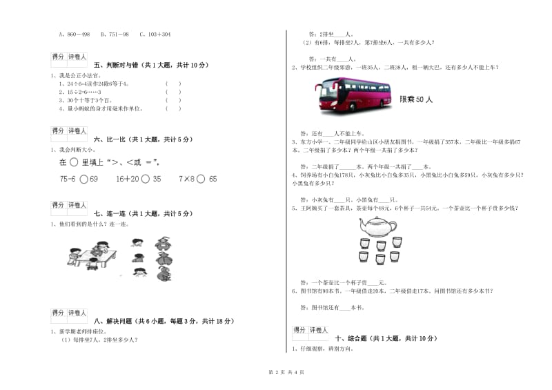 上海教育版二年级数学【下册】综合练习试卷D卷 附答案.doc_第2页