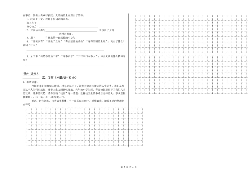 七台河市实验小学六年级语文下学期综合练习试题 含答案.doc_第3页