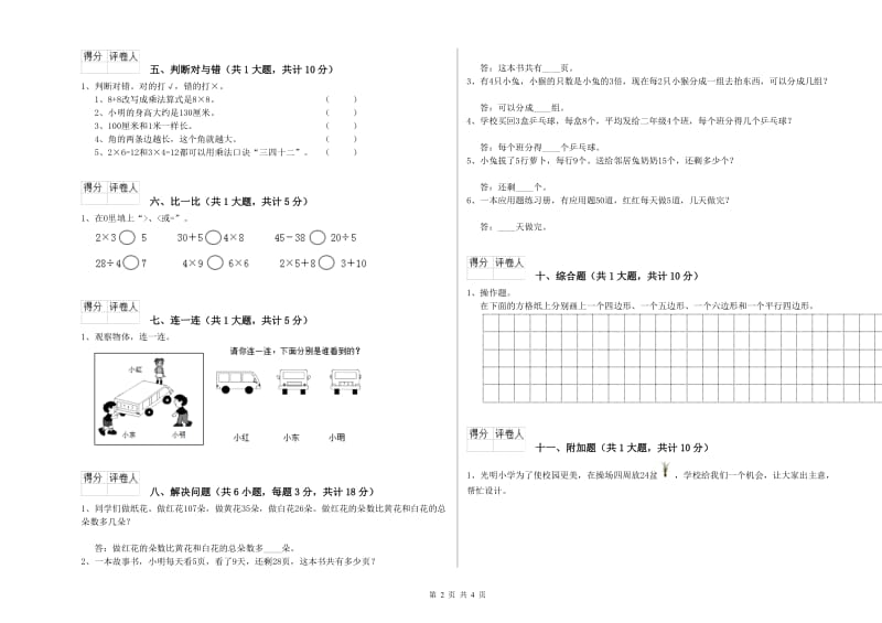 二年级数学下学期能力检测试题C卷 附答案.doc_第2页