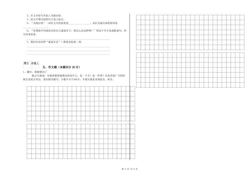 上海市重点小学小升初语文自我检测试卷 附答案.doc_第3页