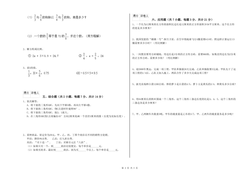 亳州市实验小学六年级数学下学期开学考试试题 附答案.doc_第2页