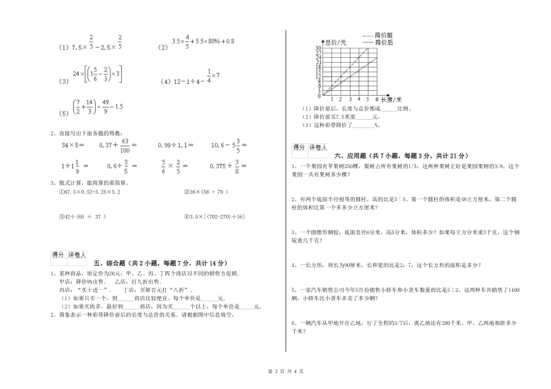 临汾市实验小学六年级数学上学期能力检测试题 附答案.doc_第2页