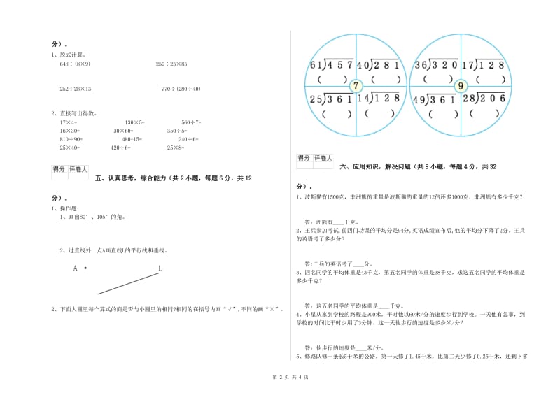 人教版四年级数学上学期月考试卷C卷 附答案.doc_第2页