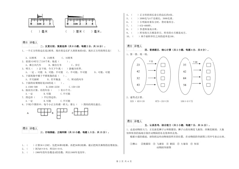 人教版三年级数学下学期能力检测试卷B卷 附答案.doc_第2页