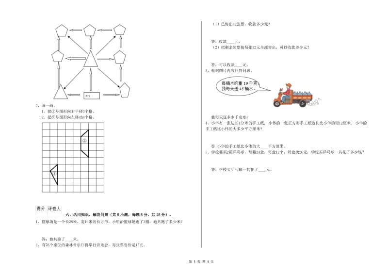 人教版三年级数学下学期能力检测试卷B卷 附答案.doc_第3页