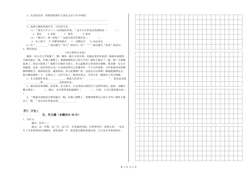 九江市重点小学小升初语文过关检测试卷 附解析.doc_第3页