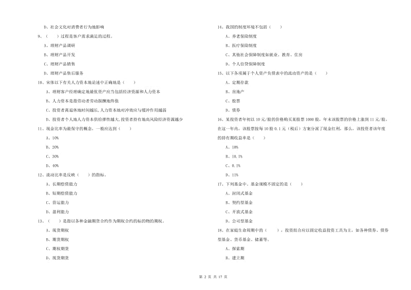 中级银行从业资格《个人理财》考前练习试题A卷 附答案.doc_第2页