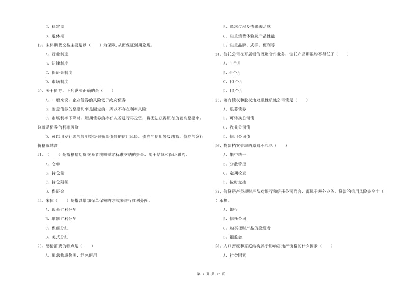 中级银行从业资格《个人理财》考前练习试题A卷 附答案.doc_第3页