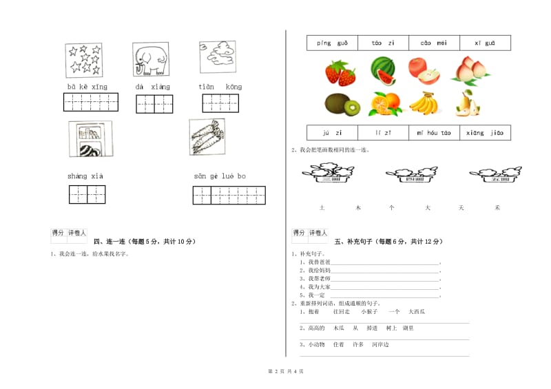 一年级语文上学期综合练习试卷 新人教版（附解析）.doc_第2页