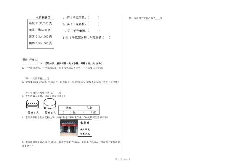 云南省实验小学三年级数学上学期月考试题 含答案.doc_第3页