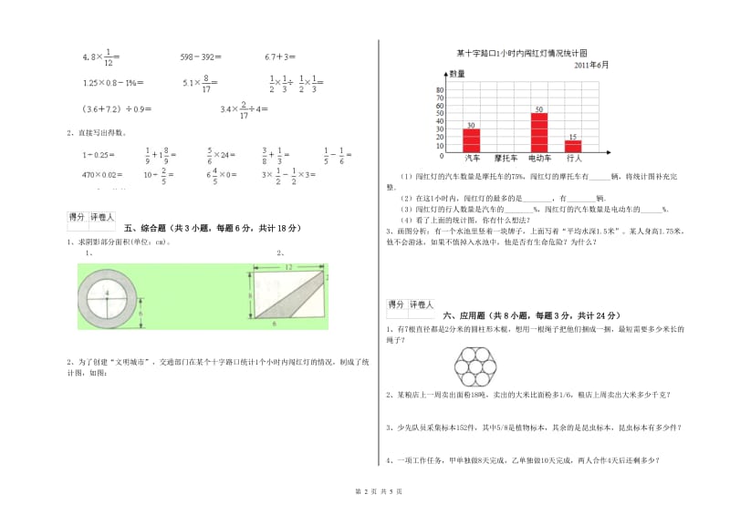 2020年实验小学小升初数学过关检测试题A卷 江西版（附答案）.doc_第2页