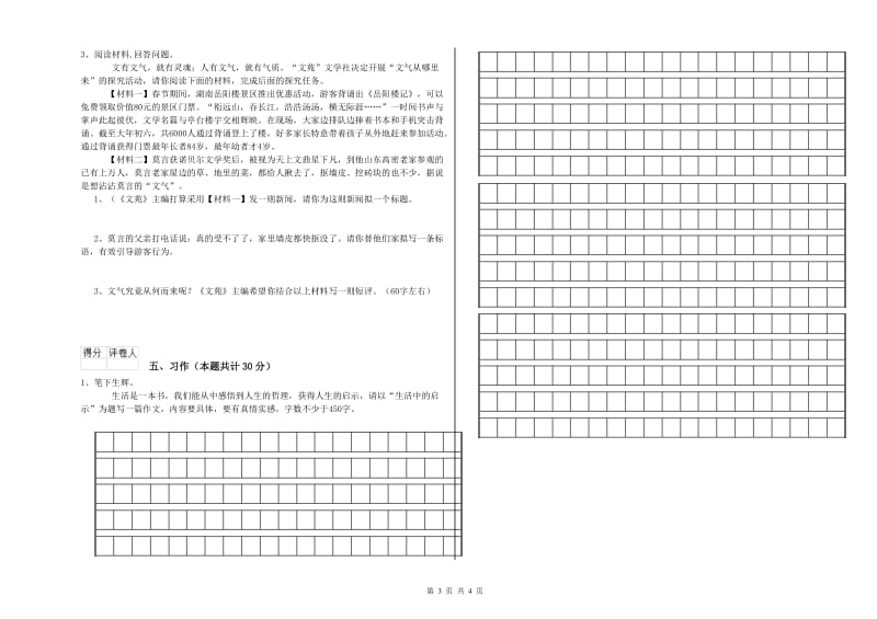 乌兰察布市实验小学六年级语文【下册】提升训练试题 含答案.doc_第3页