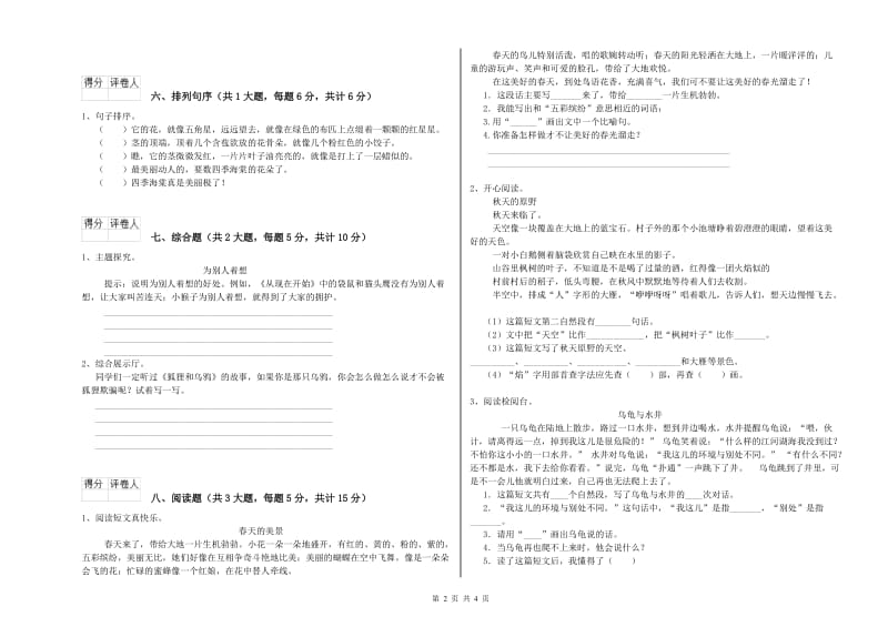 上海教育版二年级语文【下册】期末考试试卷 附解析.doc_第2页