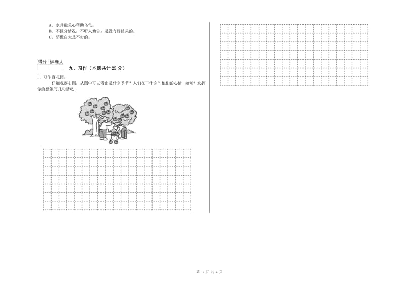 上海教育版二年级语文【下册】期末考试试卷 附解析.doc_第3页