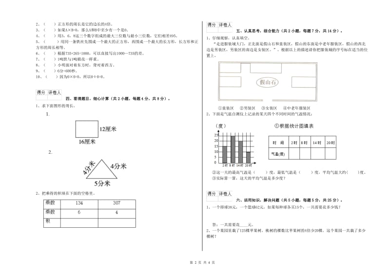 云南省实验小学三年级数学上学期开学检测试题 含答案.doc_第2页