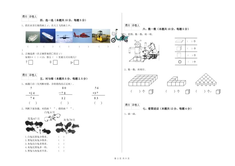 伊春市2020年一年级数学上学期月考试题 附答案.doc_第2页