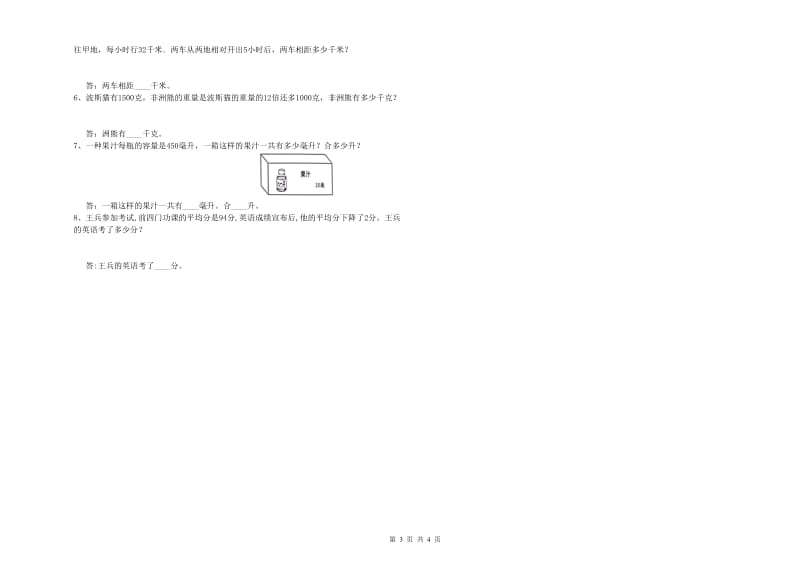 人教版四年级数学上学期期末考试试题D卷 含答案.doc_第3页