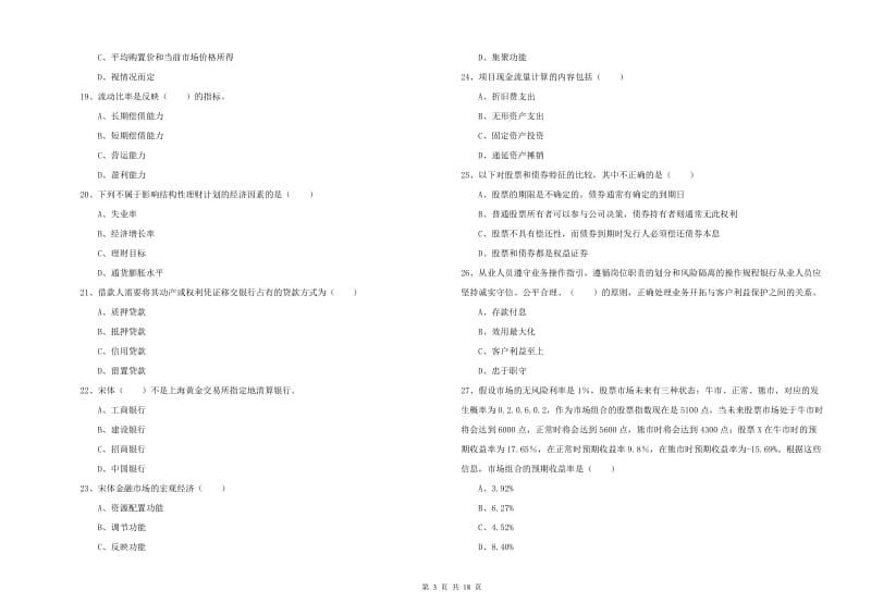 中级银行从业考试《个人理财》综合练习试卷 附解析.doc_第3页