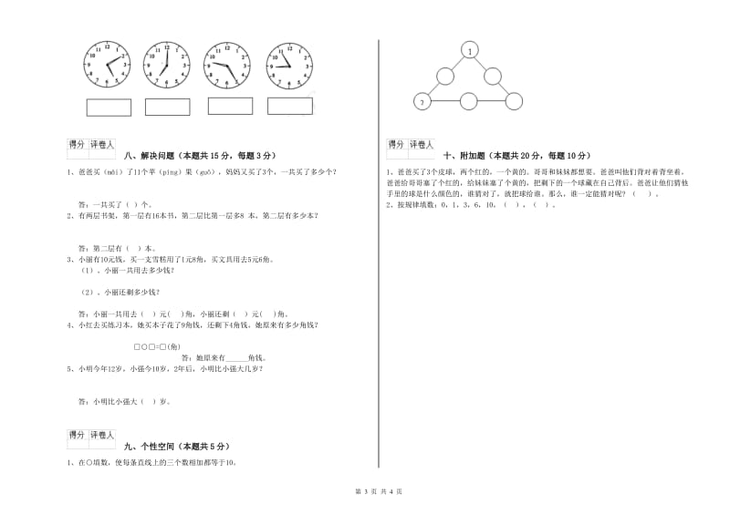 上饶市2020年一年级数学上学期月考试卷 附答案.doc_第3页