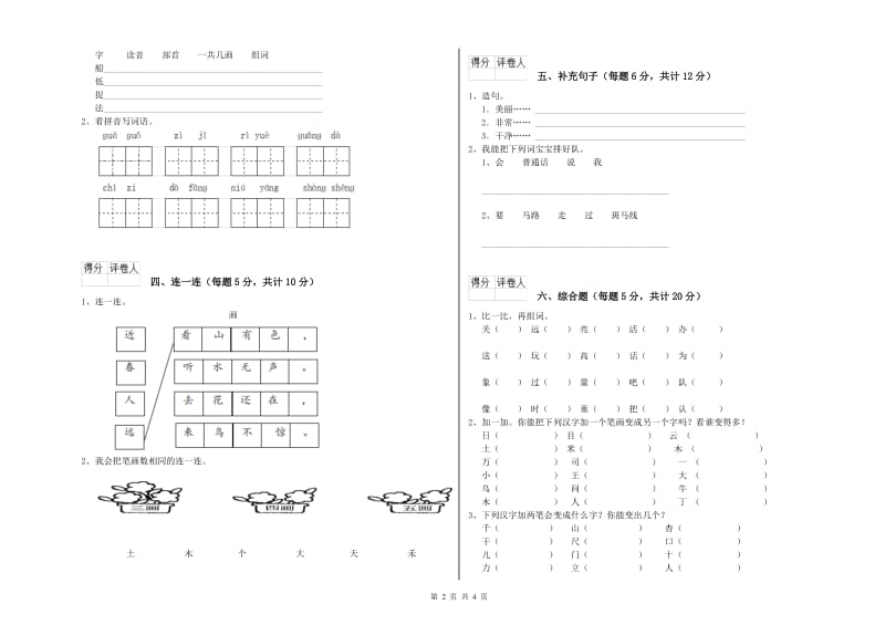 中卫市实验小学一年级语文下学期期末考试试卷 附答案.doc_第2页