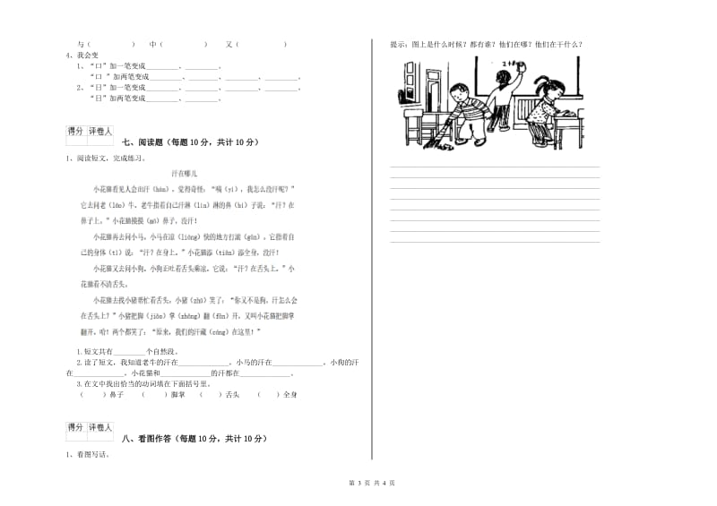 中卫市实验小学一年级语文下学期期末考试试卷 附答案.doc_第3页