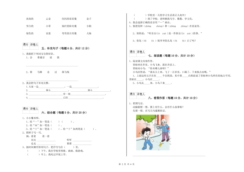 一年级语文【下册】月考试题 沪教版（附答案）.doc_第2页