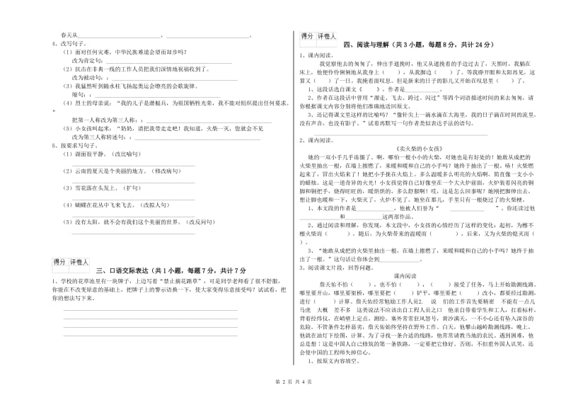 上饶市重点小学小升初语文每日一练试题 含答案.doc_第2页