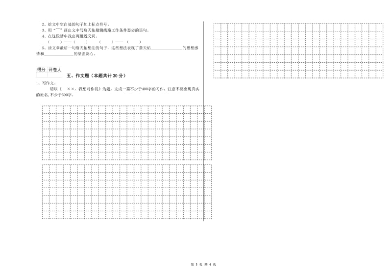 上饶市重点小学小升初语文每日一练试题 含答案.doc_第3页