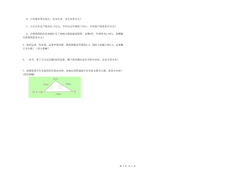 上海教育版六年级数学【下册】全真模拟考试试卷D卷 附解析.doc_第3页