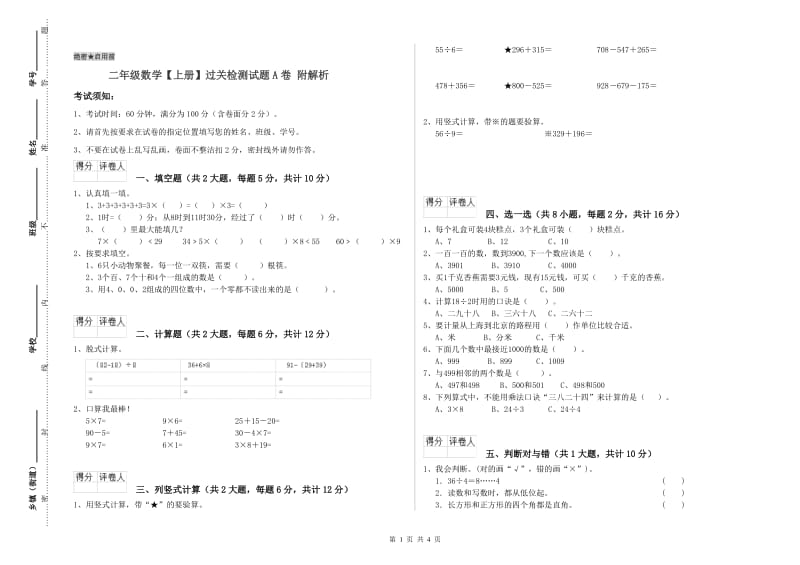 二年级数学【上册】过关检测试题A卷 附解析.doc_第1页