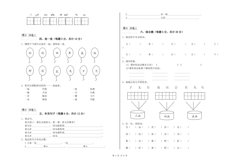 云浮市实验小学一年级语文【上册】期末考试试题 附答案.doc_第2页