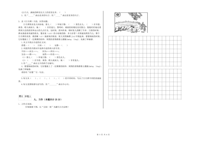 上海教育版二年级语文上学期开学考试试卷 附解析.doc_第3页