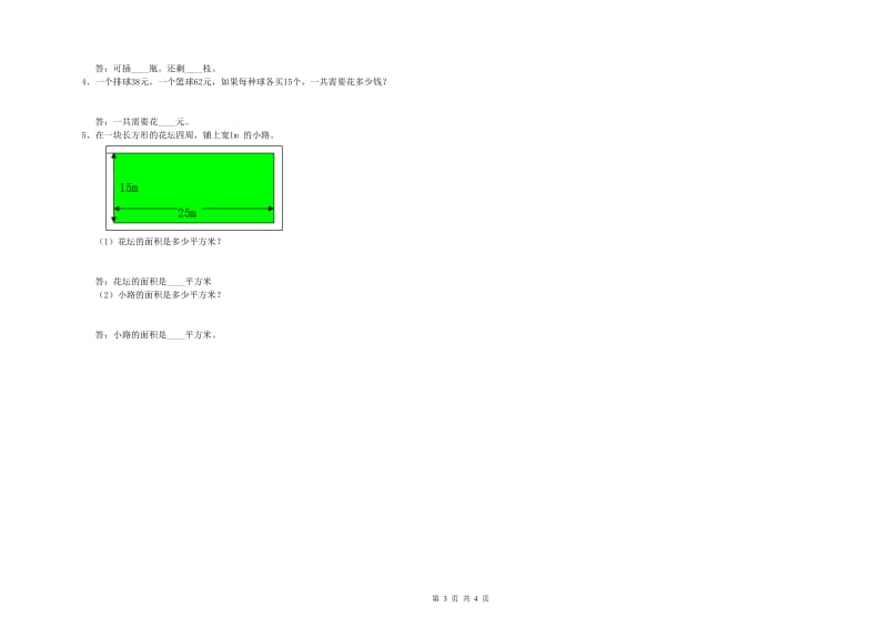 三年级数学【下册】开学检测试卷 赣南版（含答案）.doc_第3页