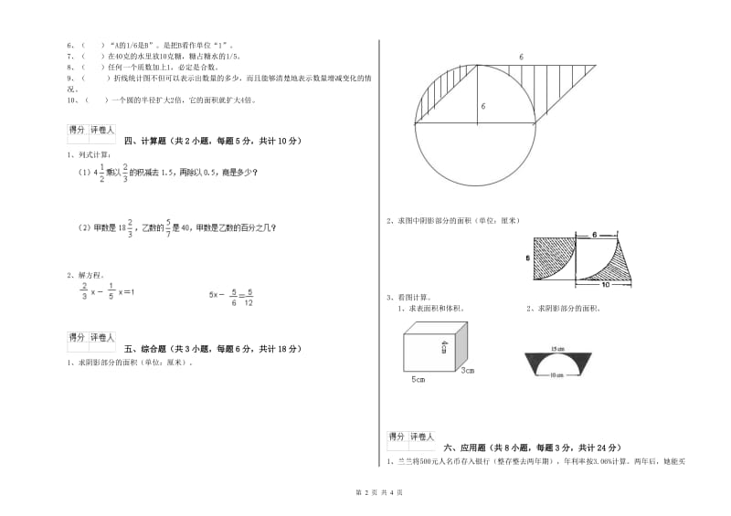 云南省2020年小升初数学能力提升试题C卷 附解析.doc_第2页