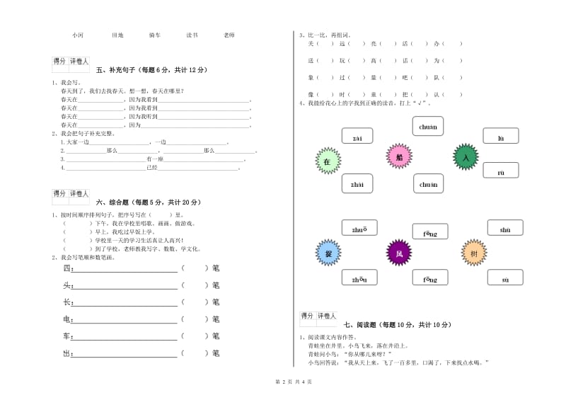 一年级语文下学期能力检测试卷 人教版（含答案）.doc_第2页