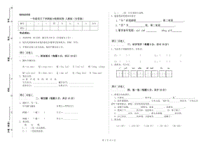 一年級語文下學期能力檢測試卷 人教版（含答案）.doc