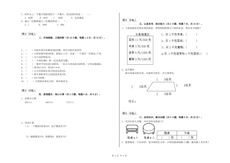 三年级数学下学期每周一练试卷 湘教版（附解析）.doc_第2页