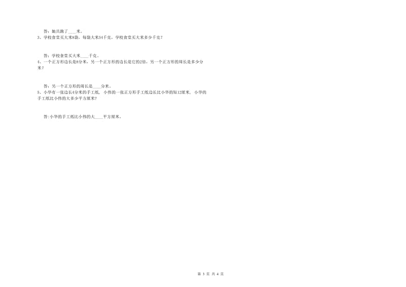 三年级数学下学期每周一练试卷 湘教版（附解析）.doc_第3页