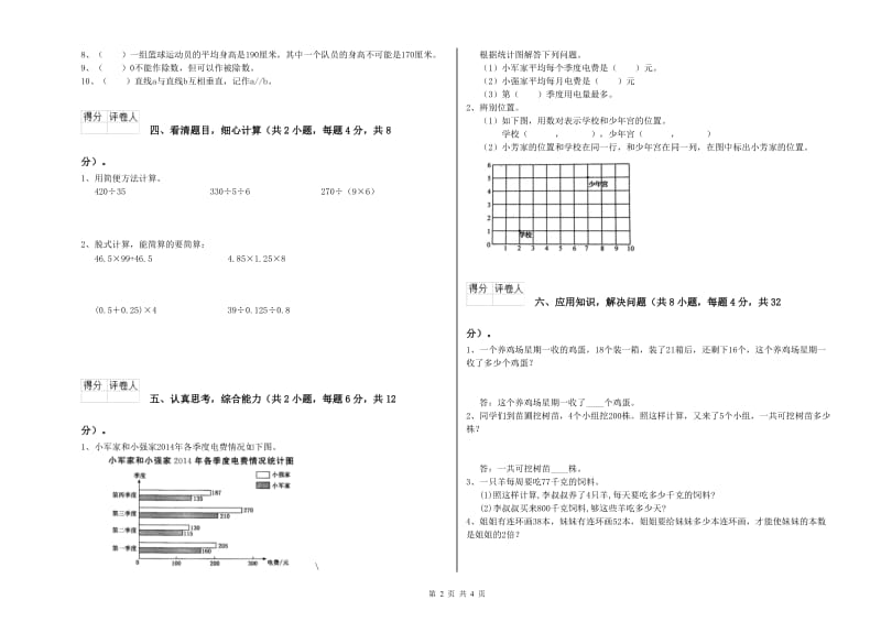 人教版四年级数学【下册】开学检测试题D卷 含答案.doc_第2页