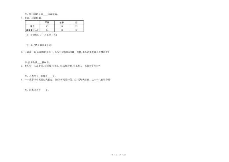 人教版四年级数学【下册】开学检测试题D卷 含答案.doc_第3页