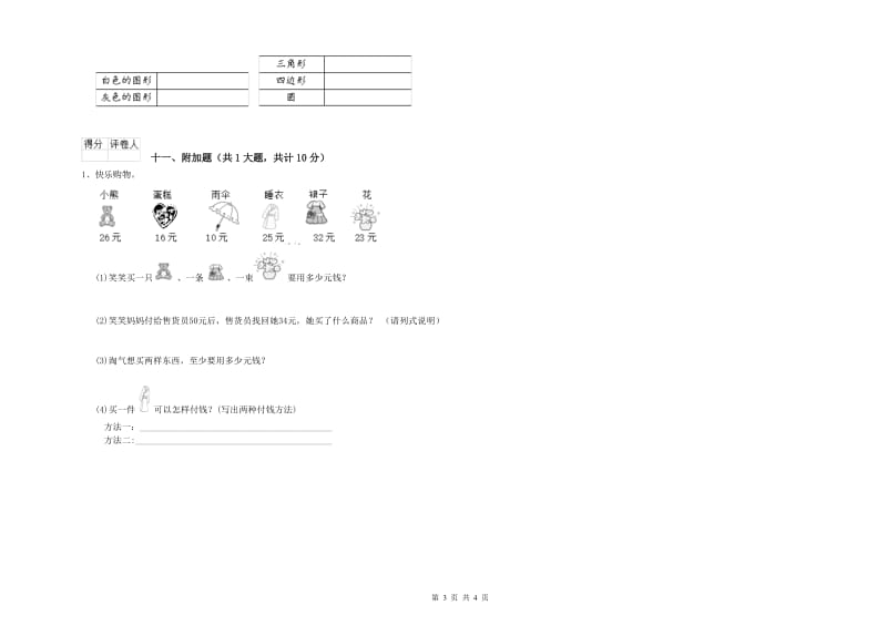 二年级数学【下册】自我检测试卷A卷 附解析.doc_第3页