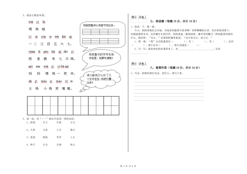 伊春市实验小学一年级语文【下册】全真模拟考试试题 附答案.doc_第3页