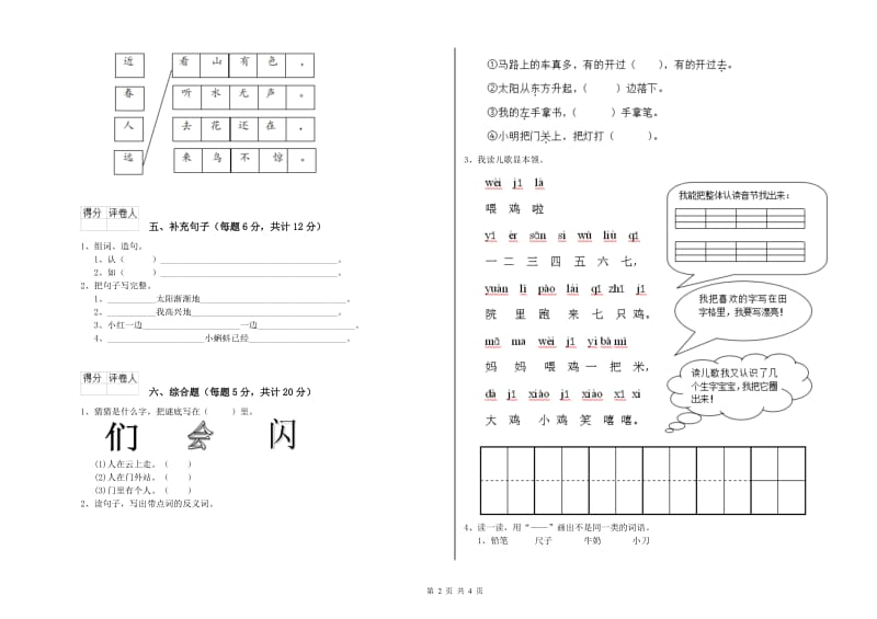 一年级语文下学期期中考试试题 江苏版（附答案）.doc_第2页