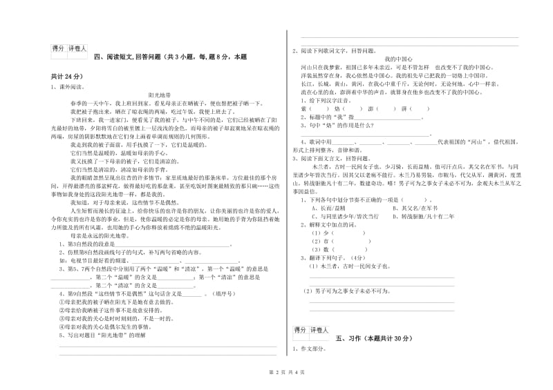 上海教育版六年级语文上学期能力提升试题D卷 附答案.doc_第2页